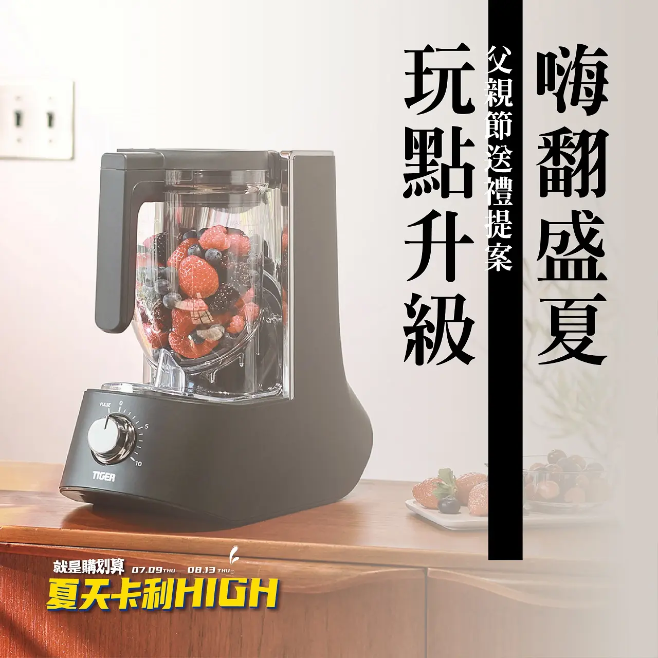 (北站)2026父親節|嗨翻盛夏玩點升級