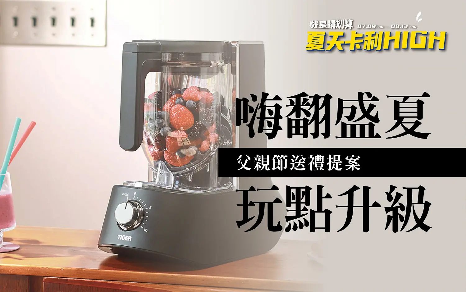 (北站)2026父親節|嗨翻盛夏玩點升級