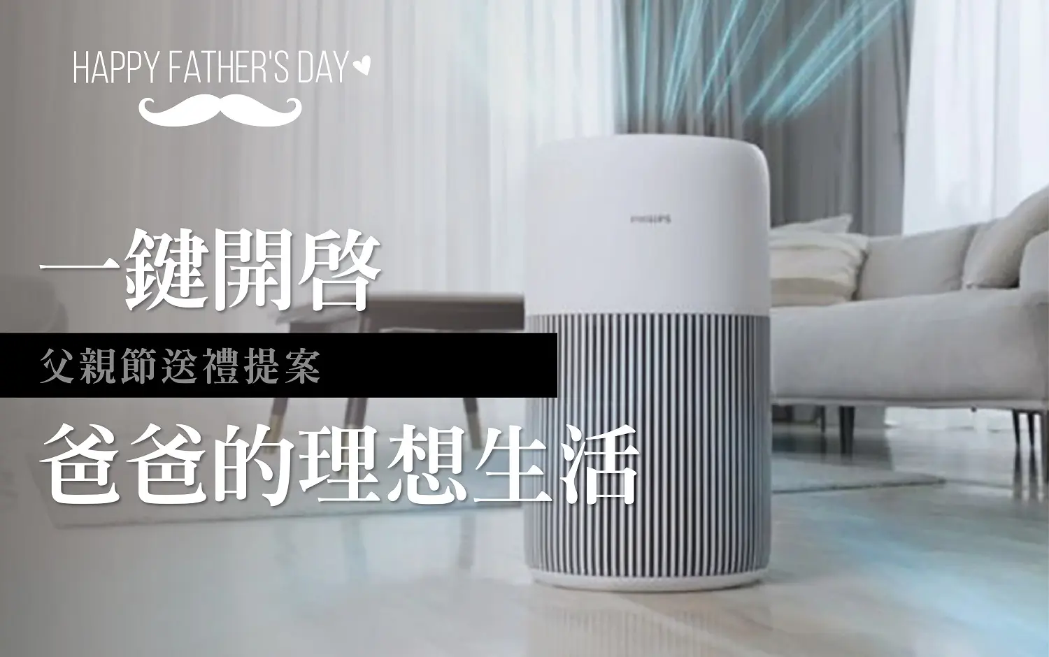 (北站)2026父親節|一鍵開啟爸爸的理想生活