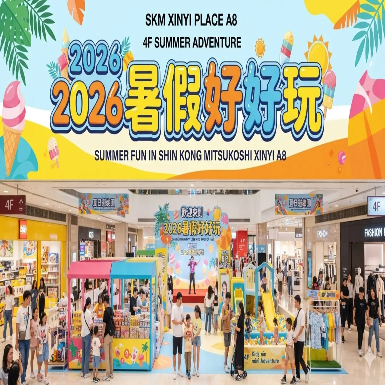 2026暑假好好玩