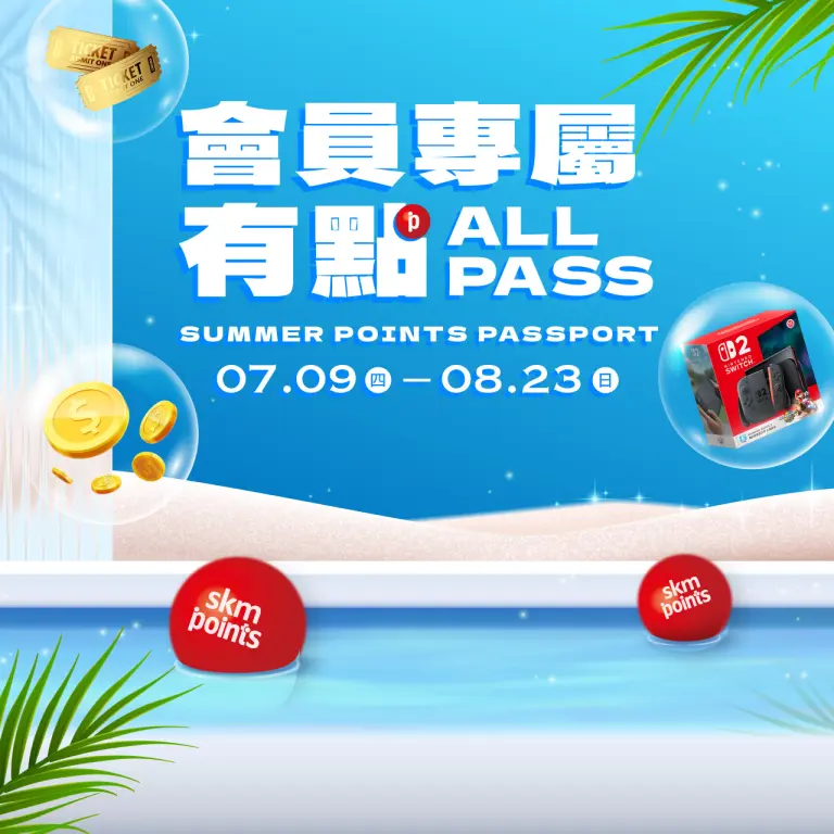 【有點ALL PASS】只要500點，吃喝玩樂一次擁有！