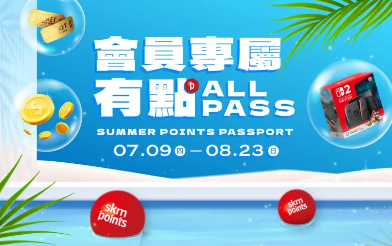 【有點ALL PASS】只要500點，吃喝玩樂一次擁有！