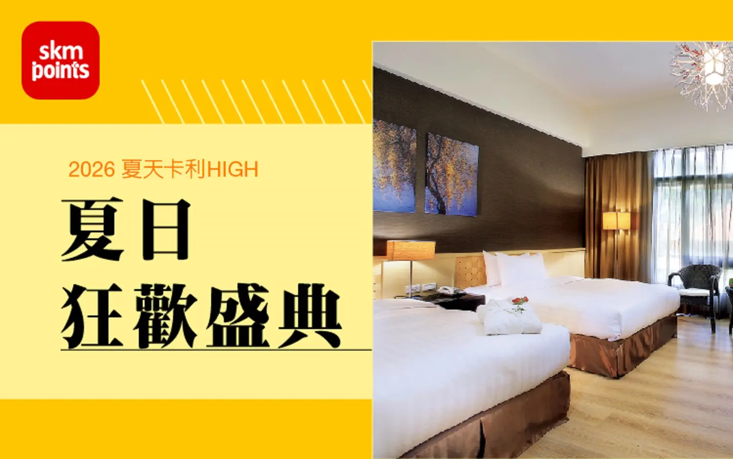 夏天卡利HIGH｜夏日狂歡盛點