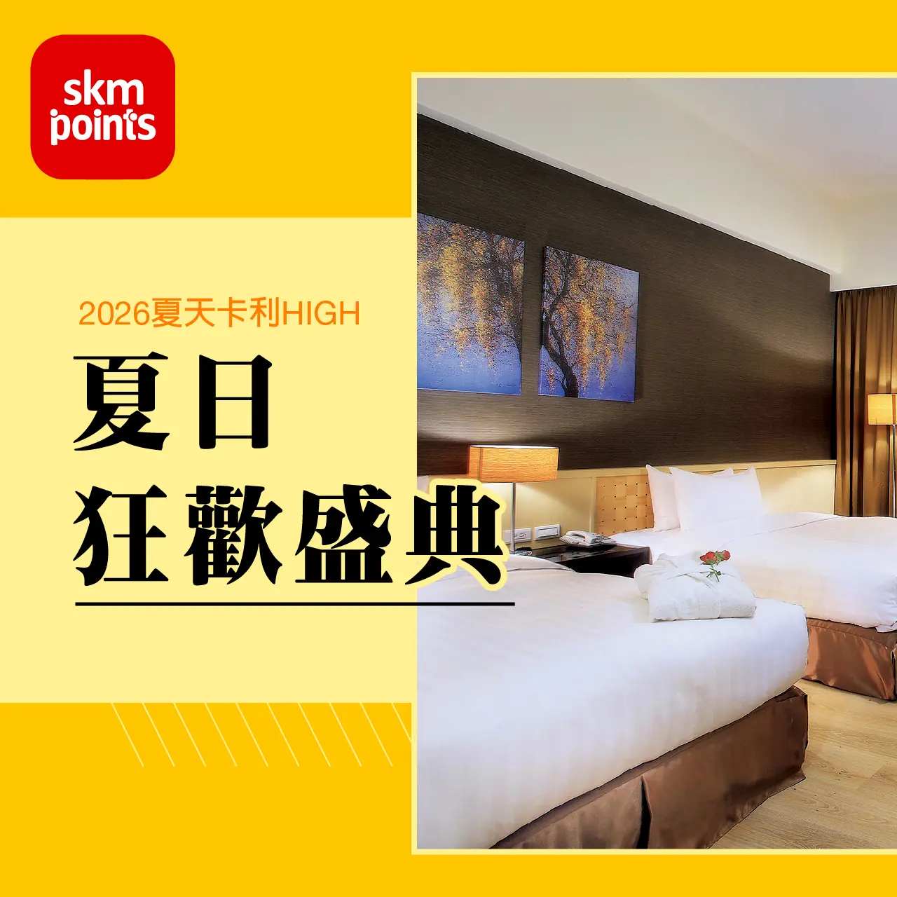 夏天卡利HIGH｜夏日狂歡盛點