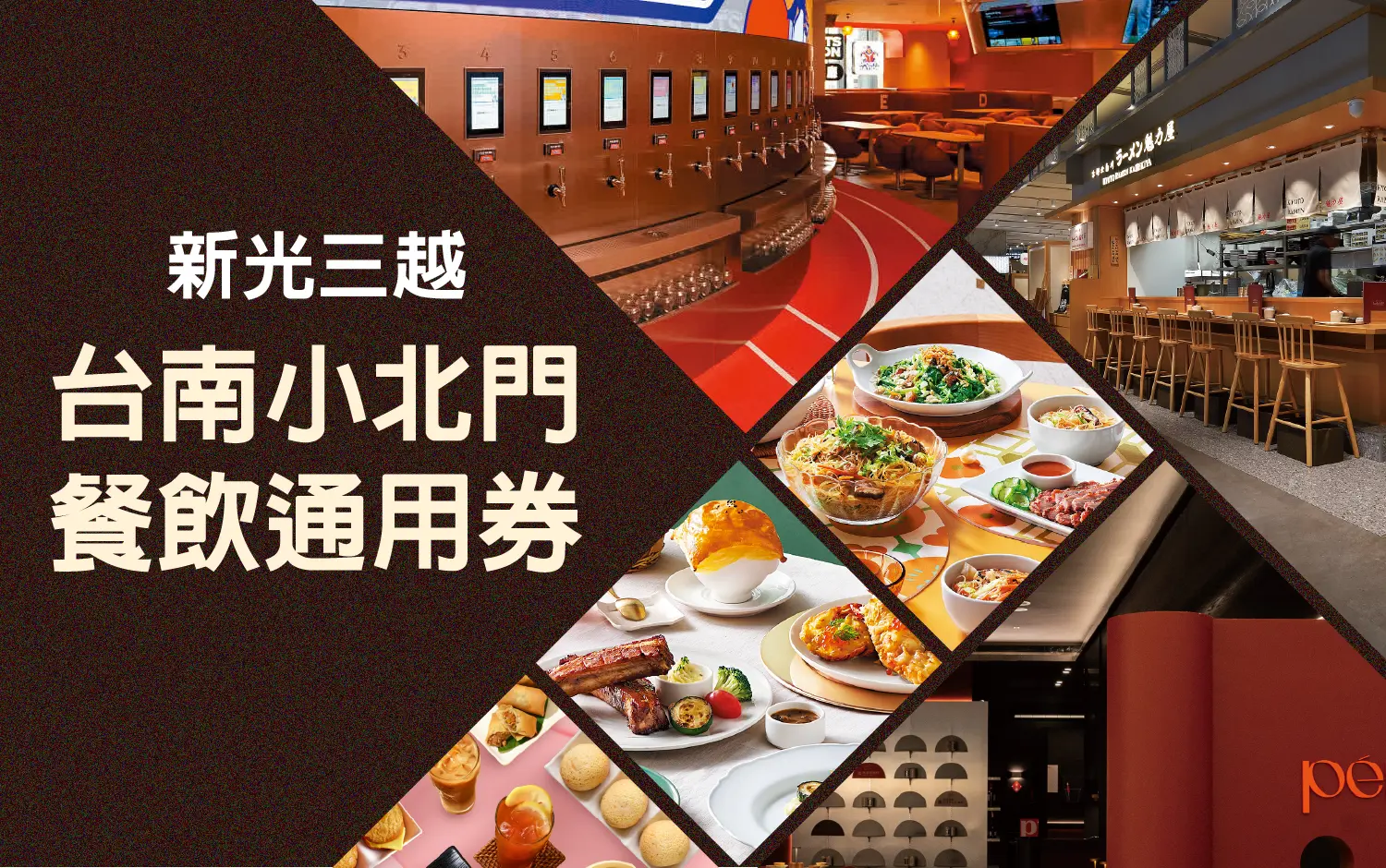 小北門餐券通用券好評再回歸！
