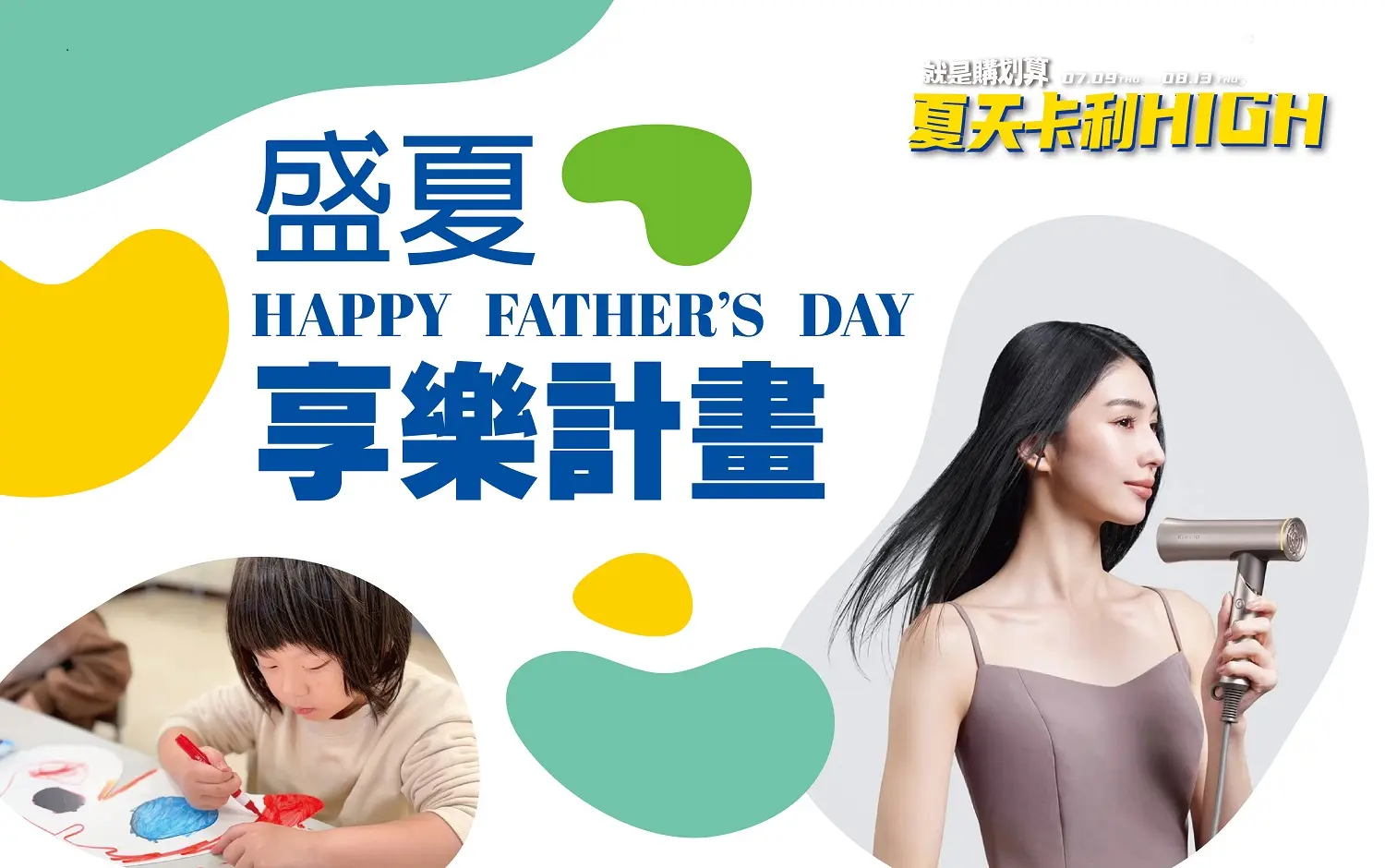 (北站)2026父親節|盛夏享樂計畫