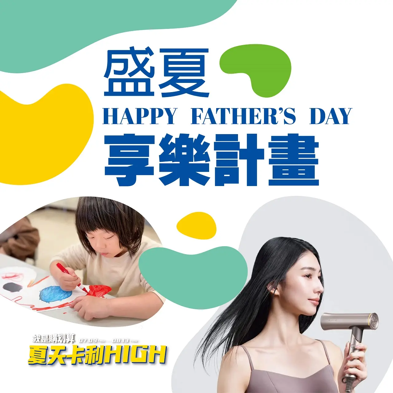 (北站)2026父親節|盛夏享樂計畫