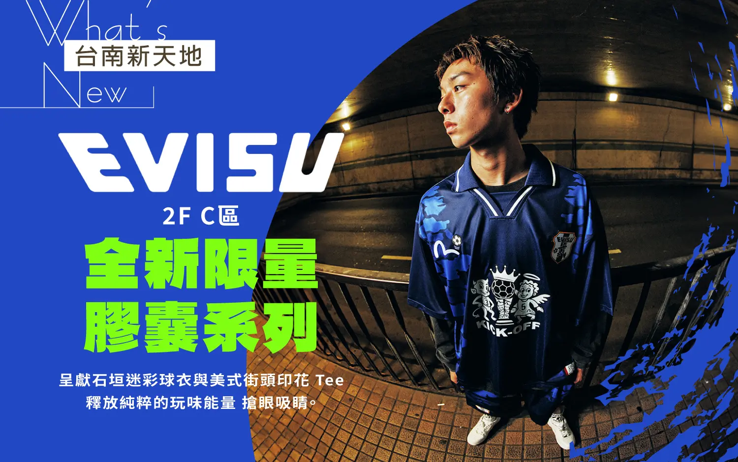 ✨新品登場✨EVISU限量膠囊系列｜新光三越台南新天地 2F C區