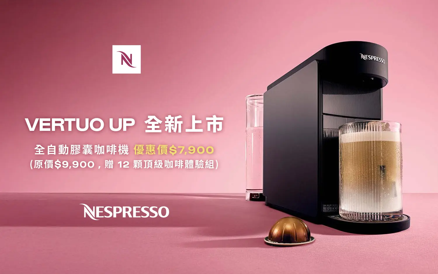 Nespresso｜新品上市