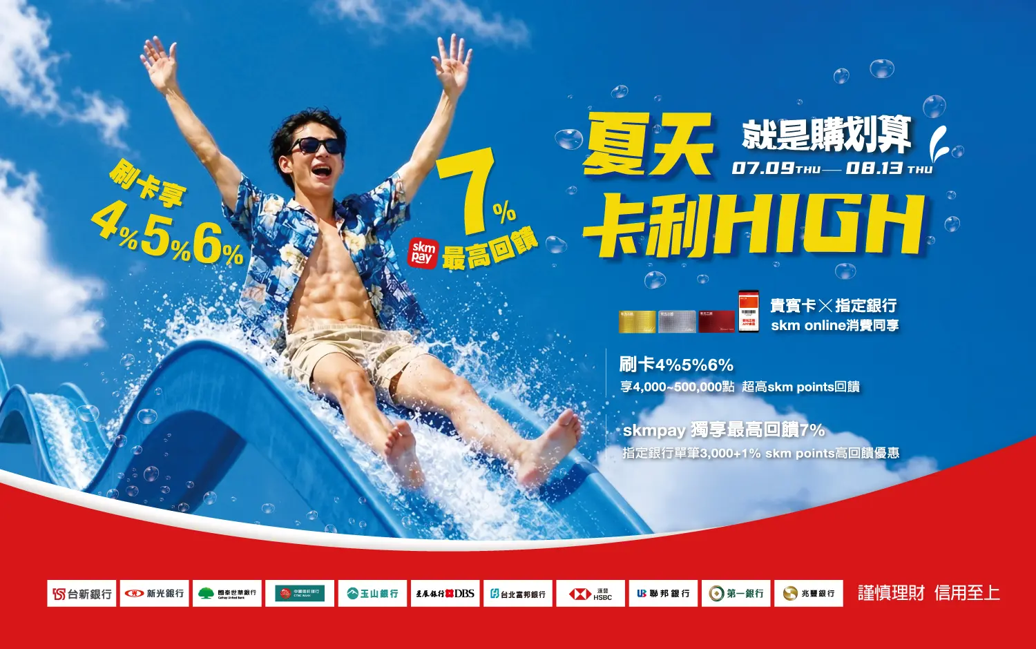 2026夏天卡利HIGH｜有購划算卡友禮