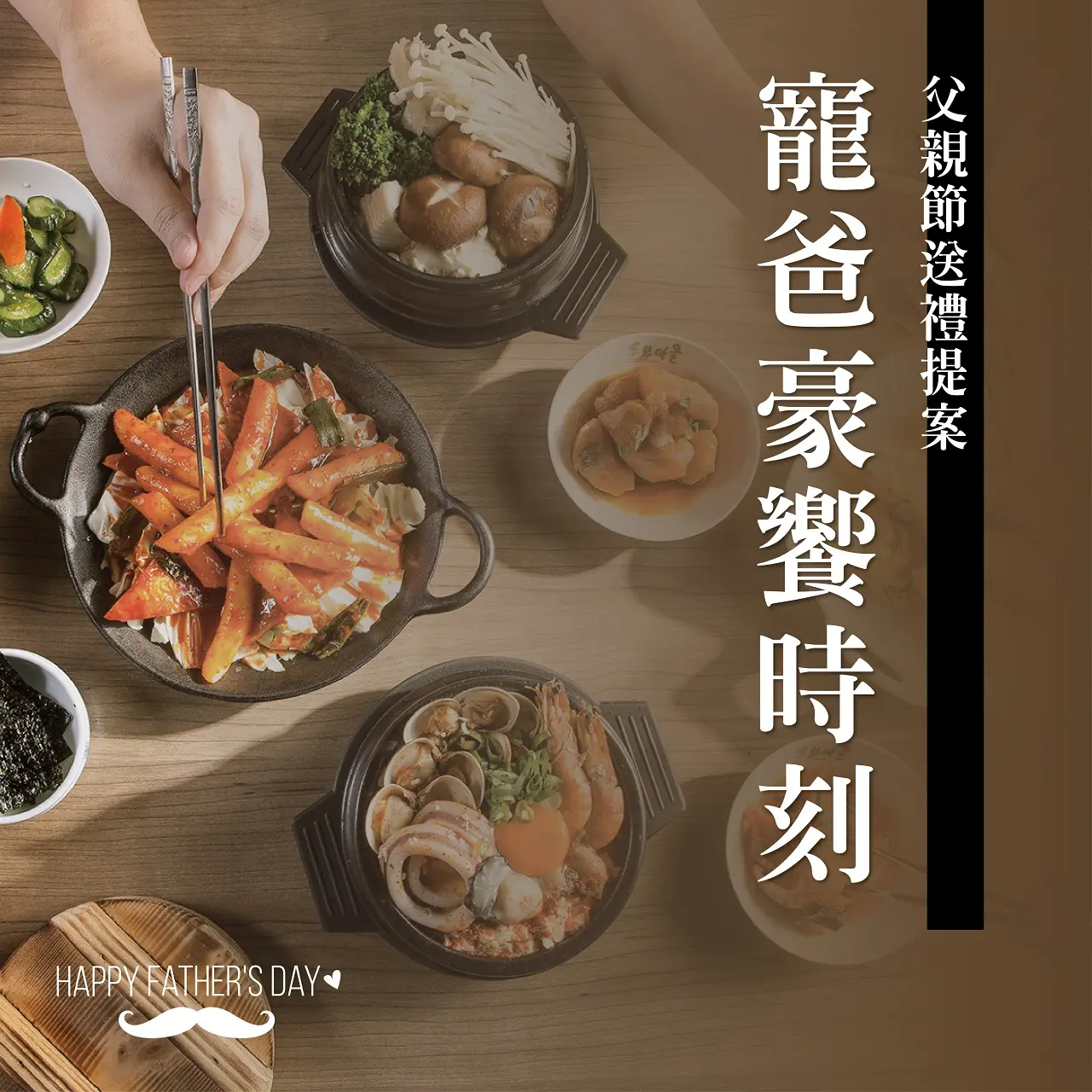 (北站)2026父親節|寵爸豪饗時刻