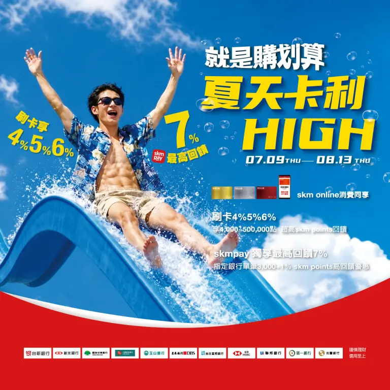 2026夏天卡利HIGH｜有購划算卡友禮