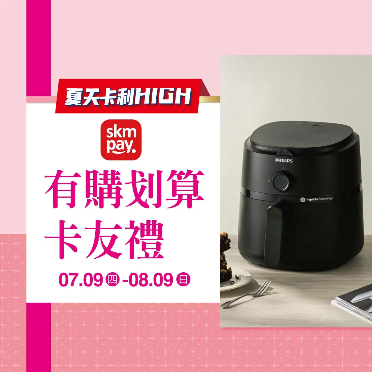 2026夏天卡利HIGH 有夠划算卡友禮