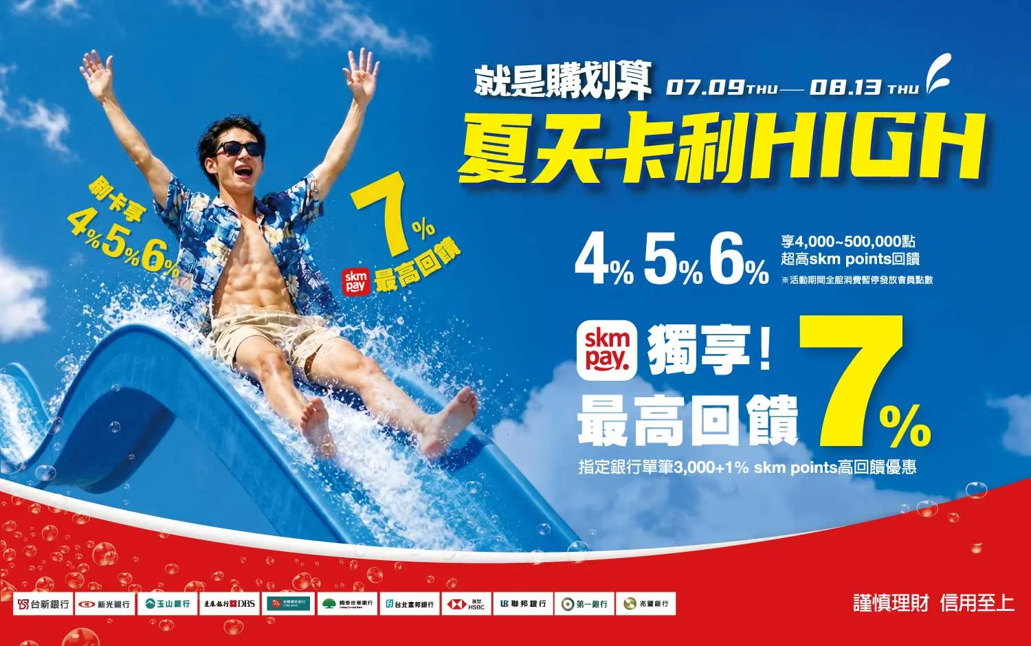 2026夏天卡利HIGH 就是購划算