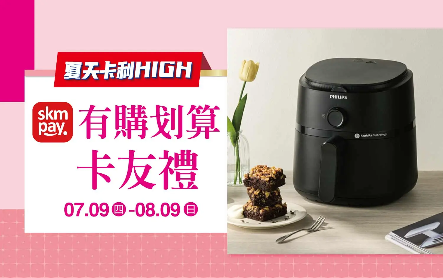 2026夏天卡利HIGH 有夠划算卡友禮