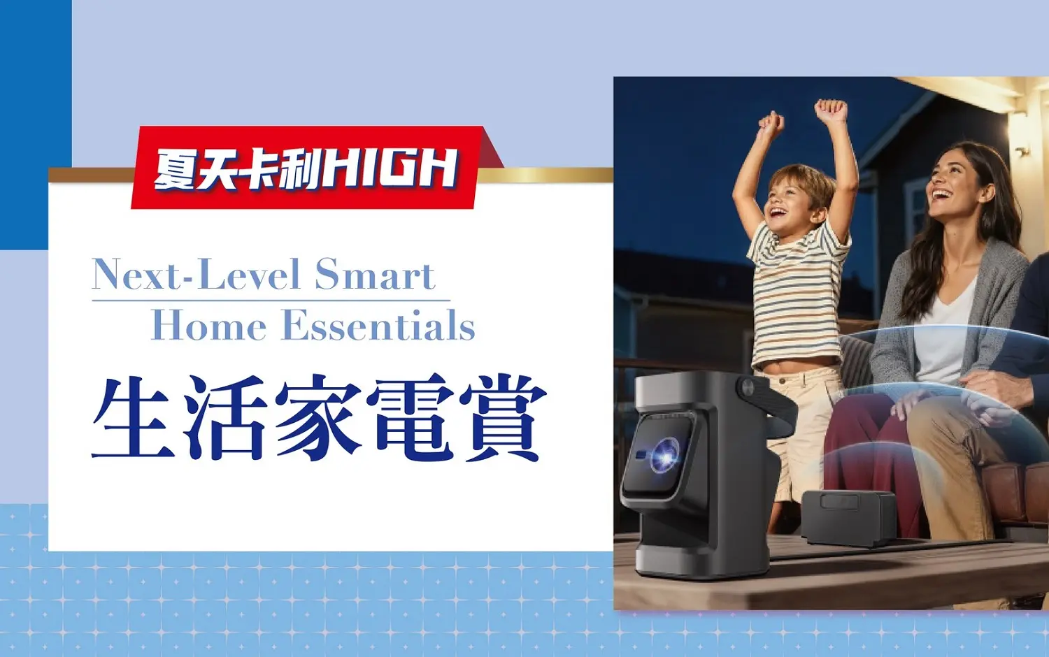 (2026卡利嗨)生活家電賞