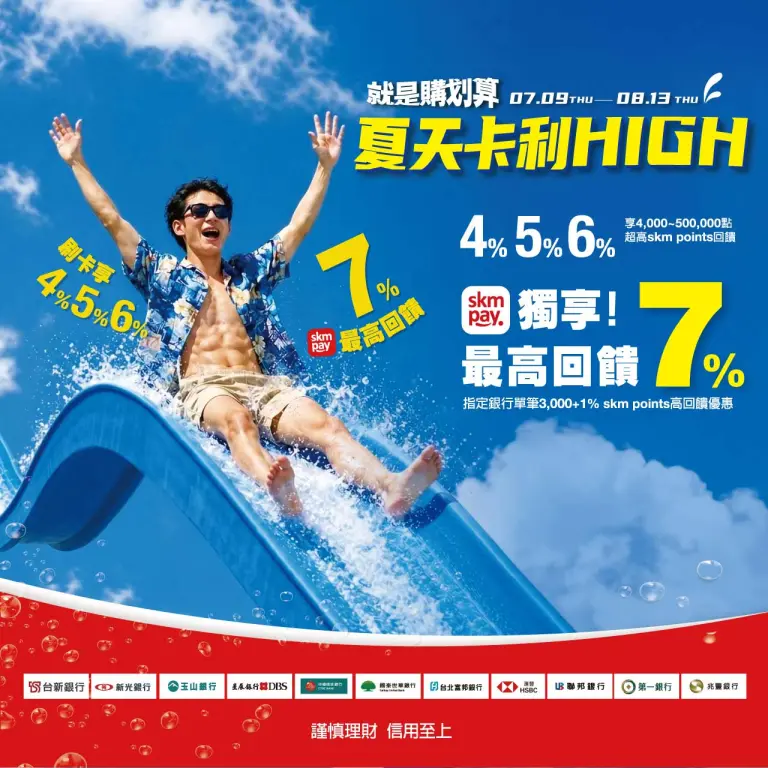 2026夏天卡利HIGH 就是購划算