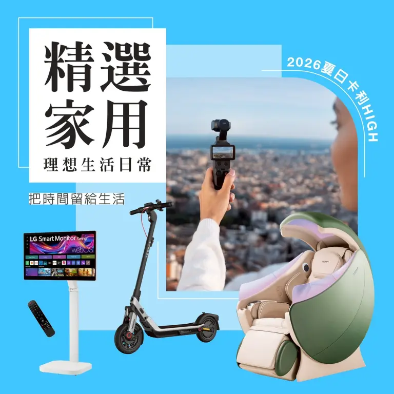 【2026夏天卡利HIGH】把時間留給生活
