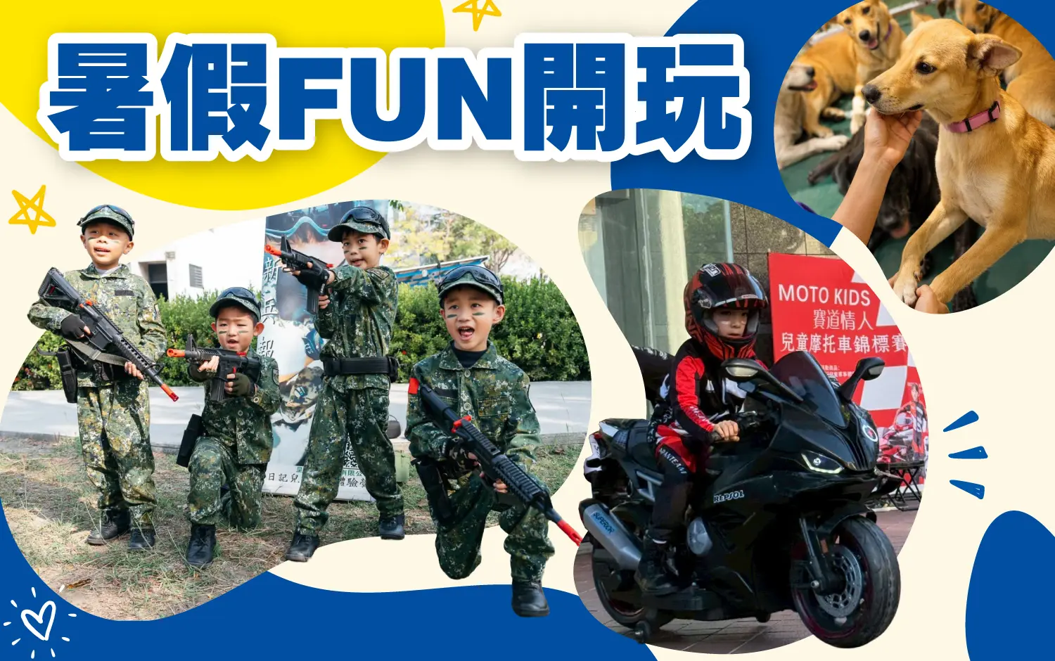【2026夏季卡利high】暑假FUN開玩