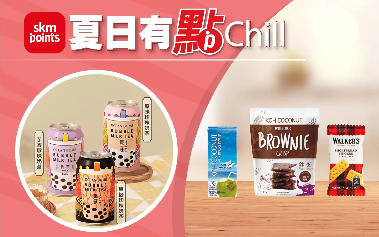  【2026夏季卡利high】夏日有點chill