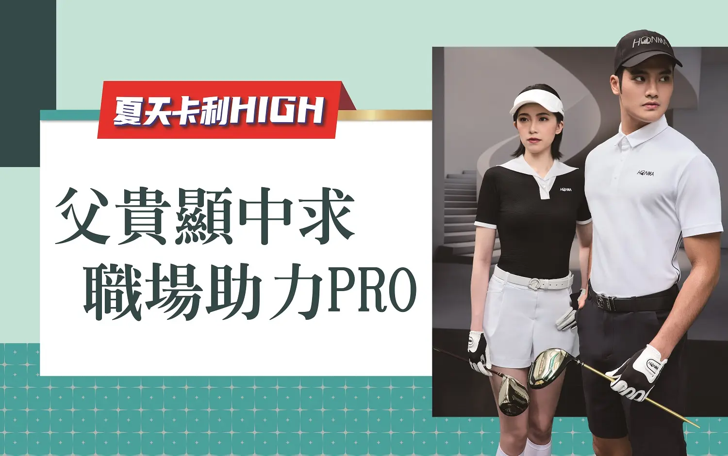 (2026卡利嗨)父貴顯中求職場助力PRO