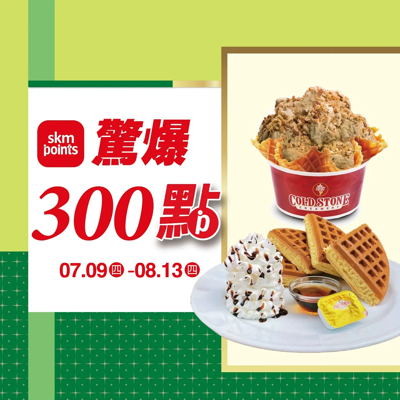 2026南西獨家會員盛典 驚爆300點