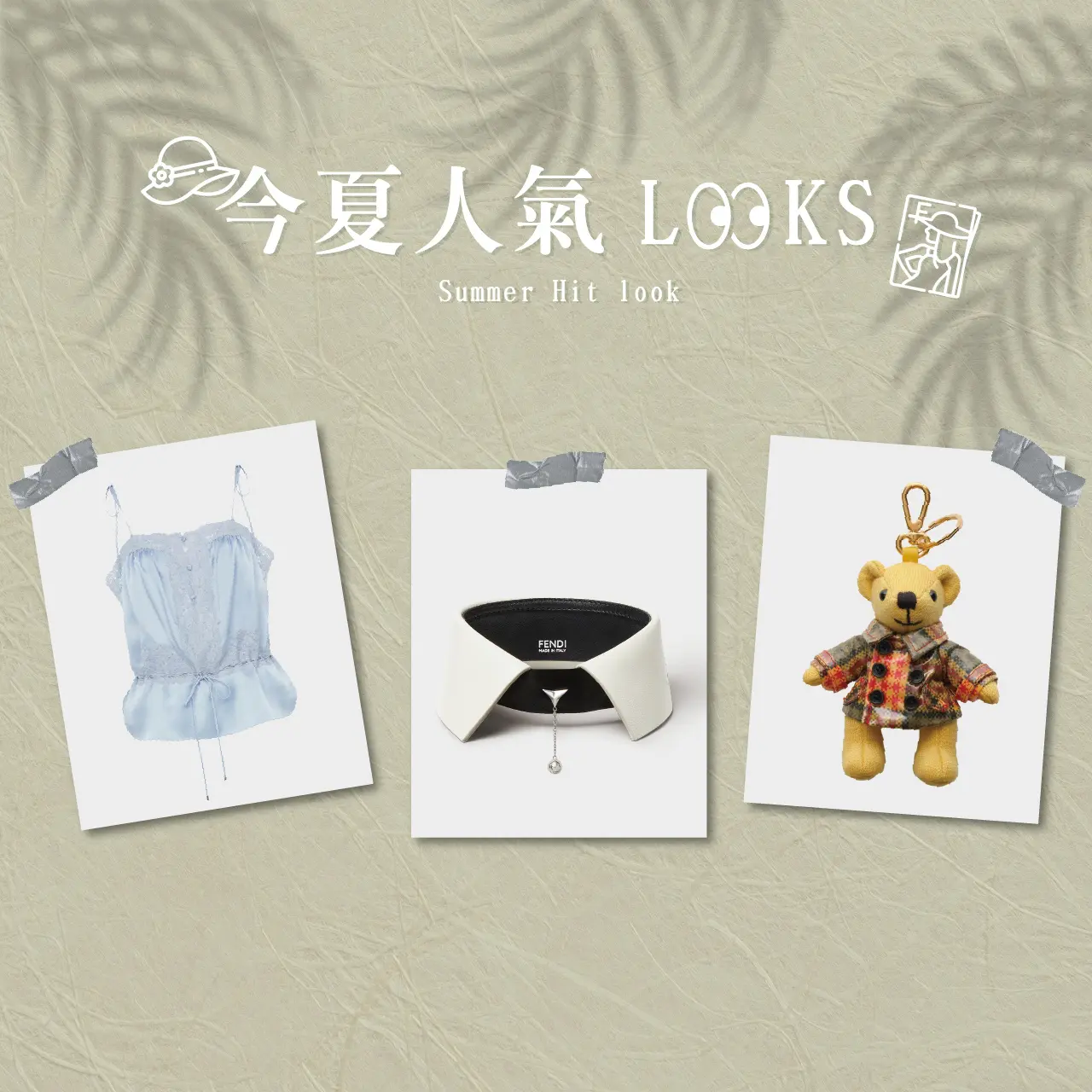 【DIAMOND TOWERS】2026今夏人氣LOOKS