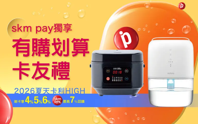 2026夏天卡利high｜有購划算卡友禮
