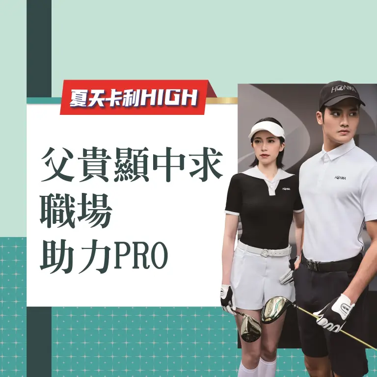 (2026卡利嗨)父貴顯中求職場助力PRO