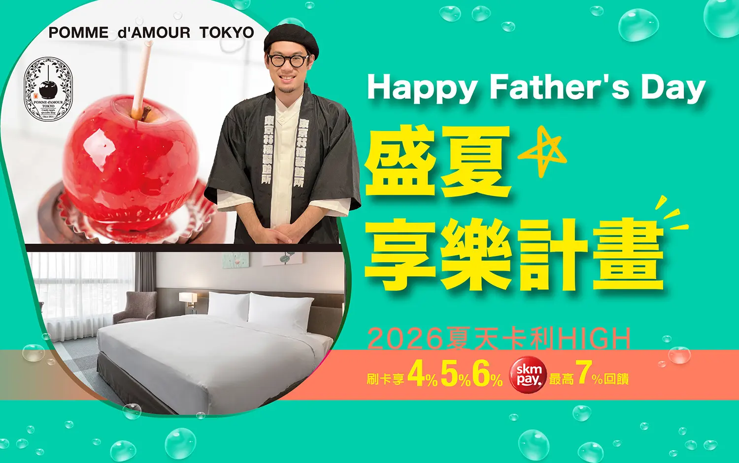 Happy Father's Day ｜盛夏享樂計畫