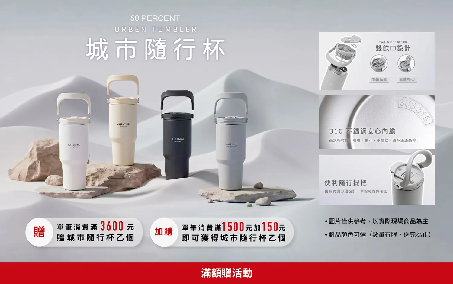 50 PERCENT｜暑期滿額贈隨行杯