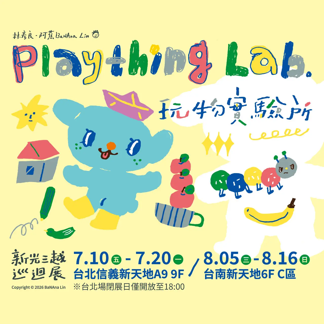 2026夏日藝術季