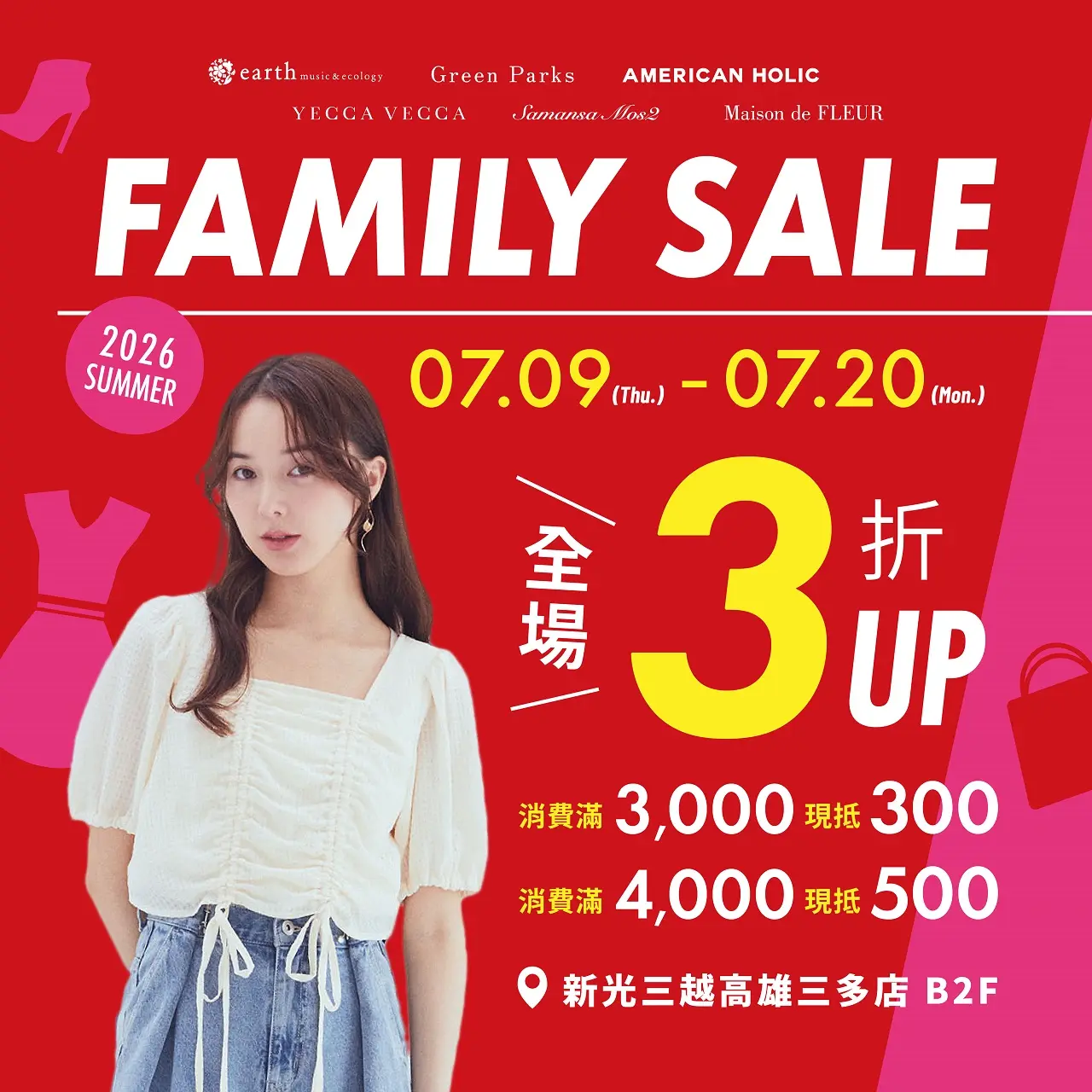 高雄三多首次 紋意集團FAMILY SALE