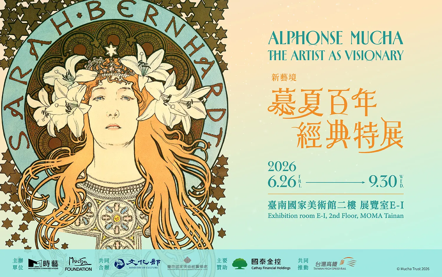 (天母) 新藝境：慕夏百年經典特展