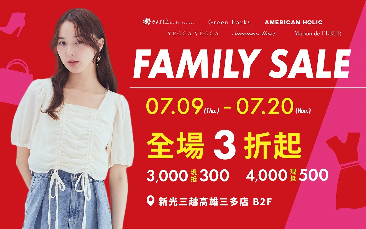 高雄三多首次 紋意集團FAMILY SALE