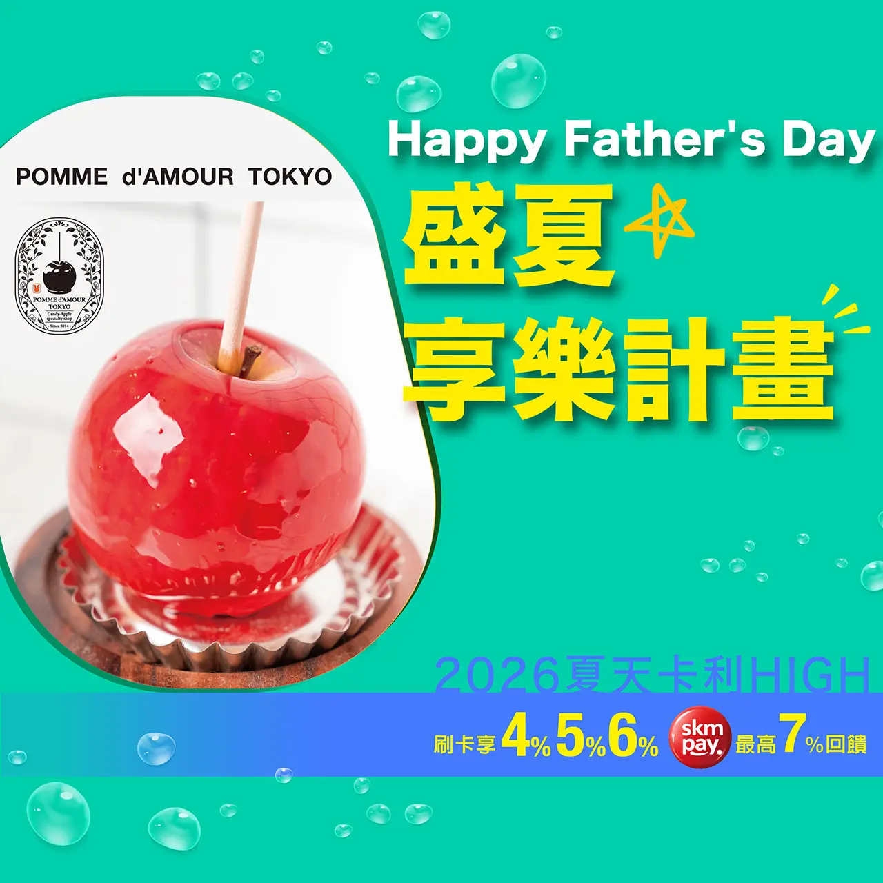 Happy Father's Day ｜盛夏享樂計畫