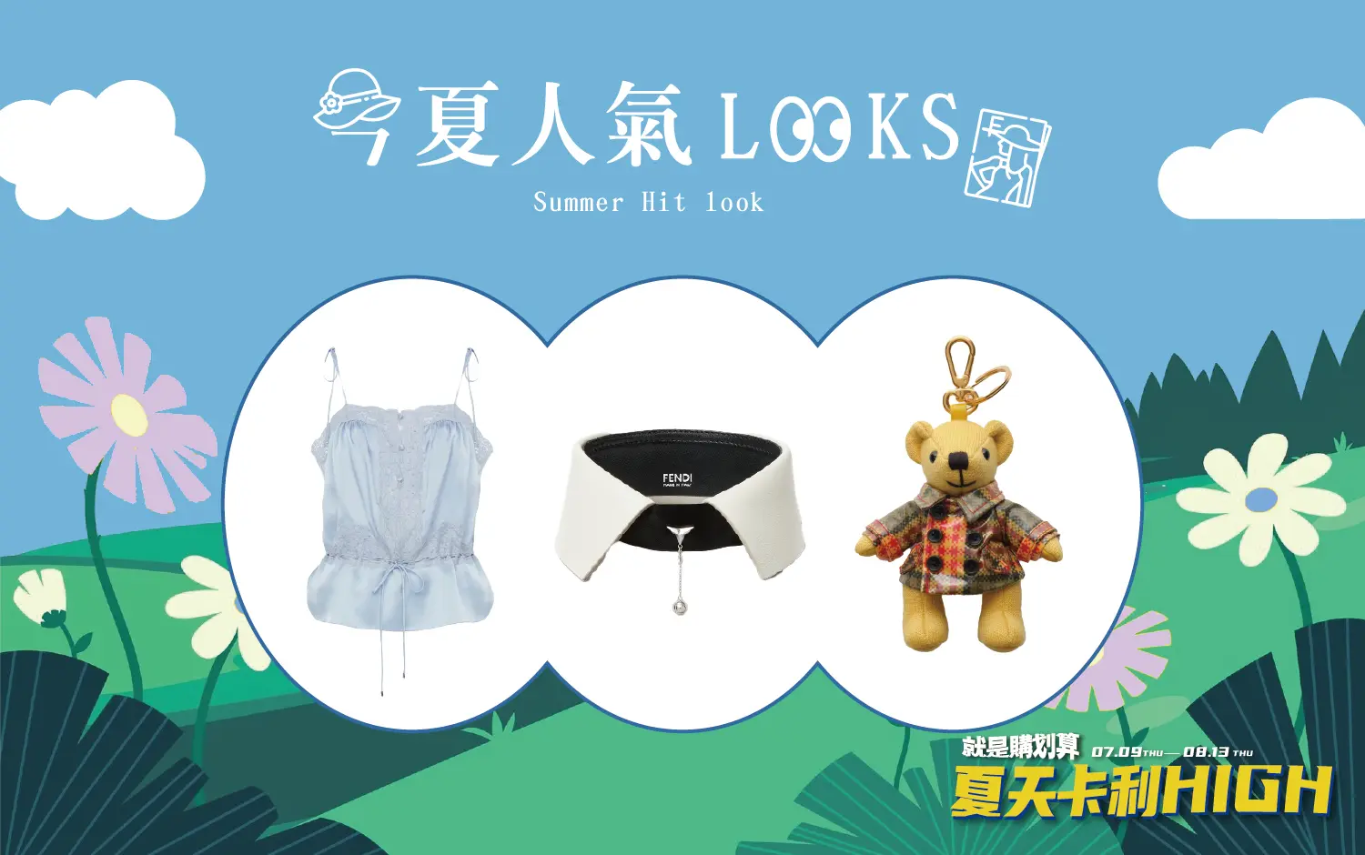【DIAMOND TOWERS】2026今夏人氣LOOKS