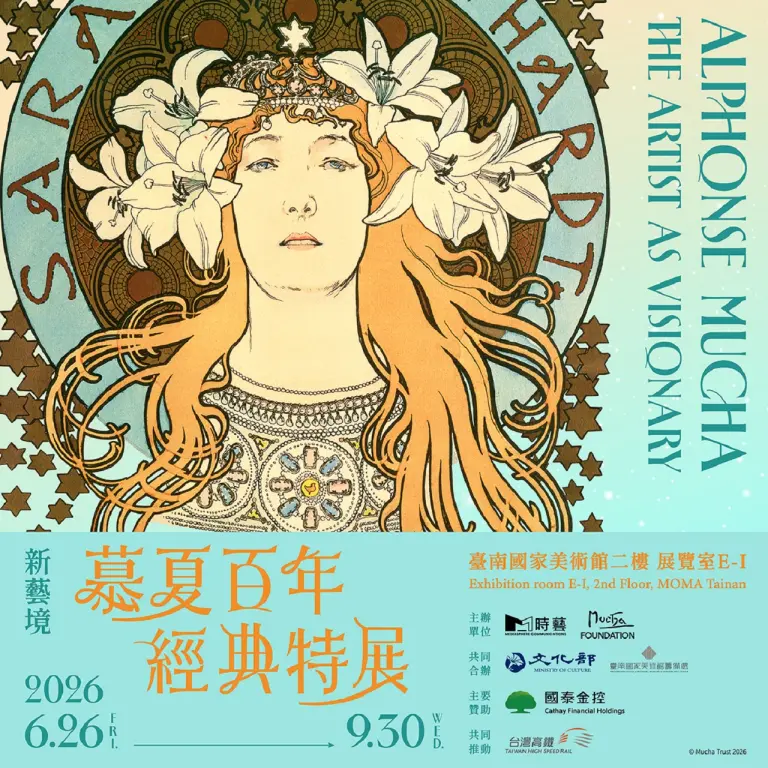 (天母) 新藝境：慕夏百年經典特展