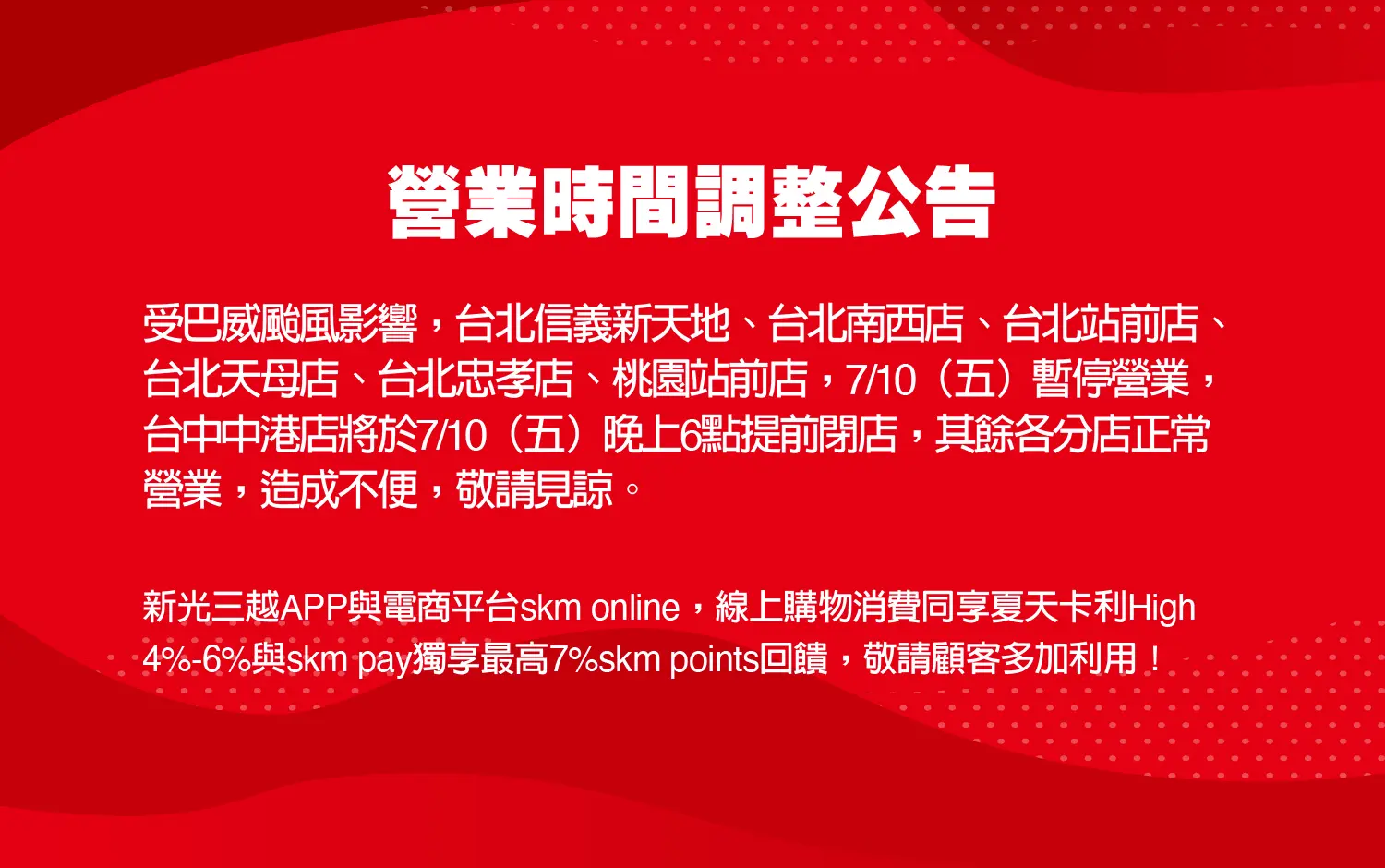 【颱風公告】