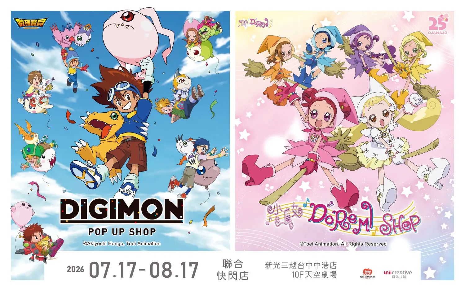 2026小魔女DoReMi&數碼寶貝聯合快閃店