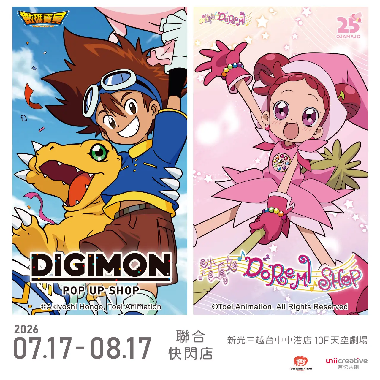 2026小魔女DoReMi&數碼寶貝聯合快閃店