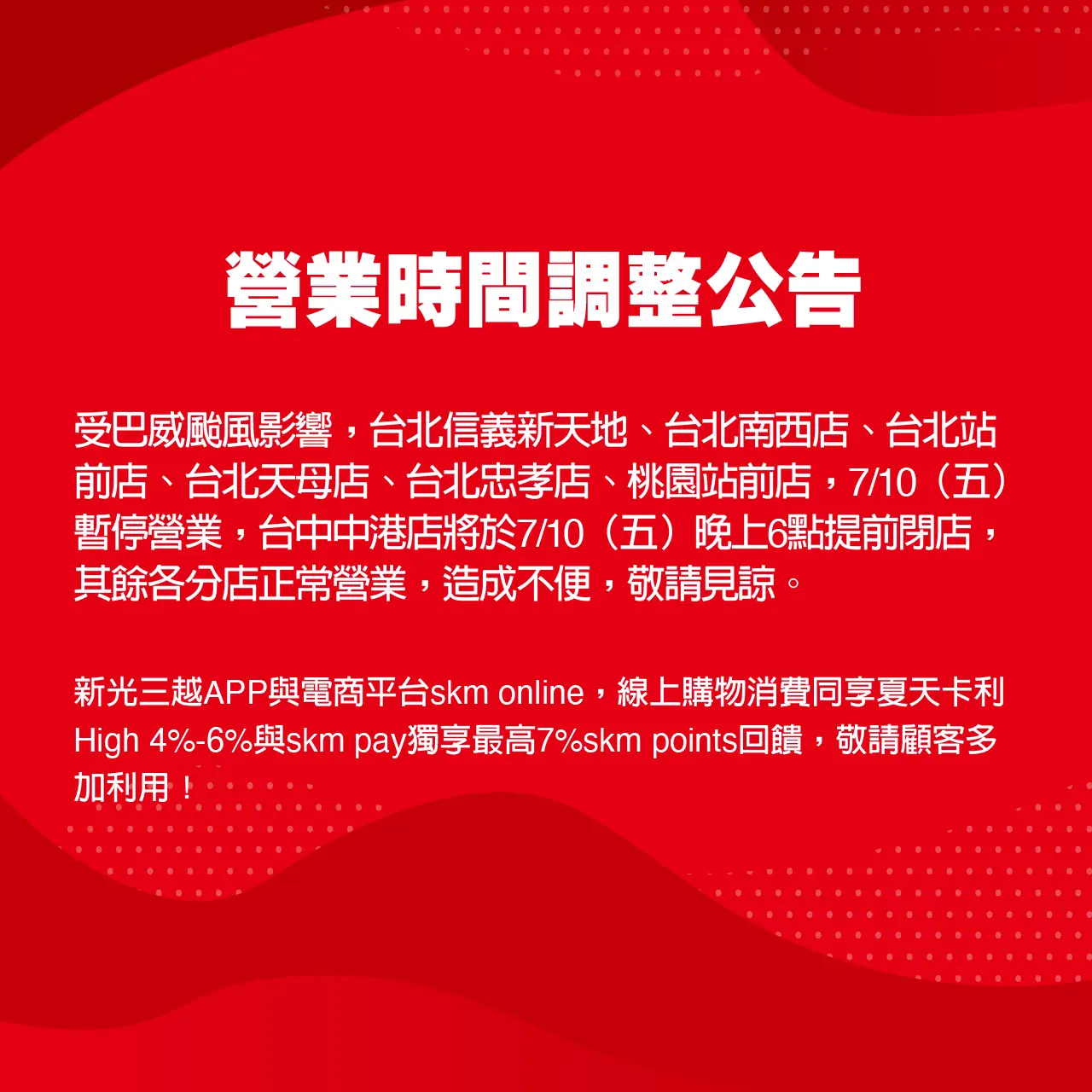 【颱風公告】