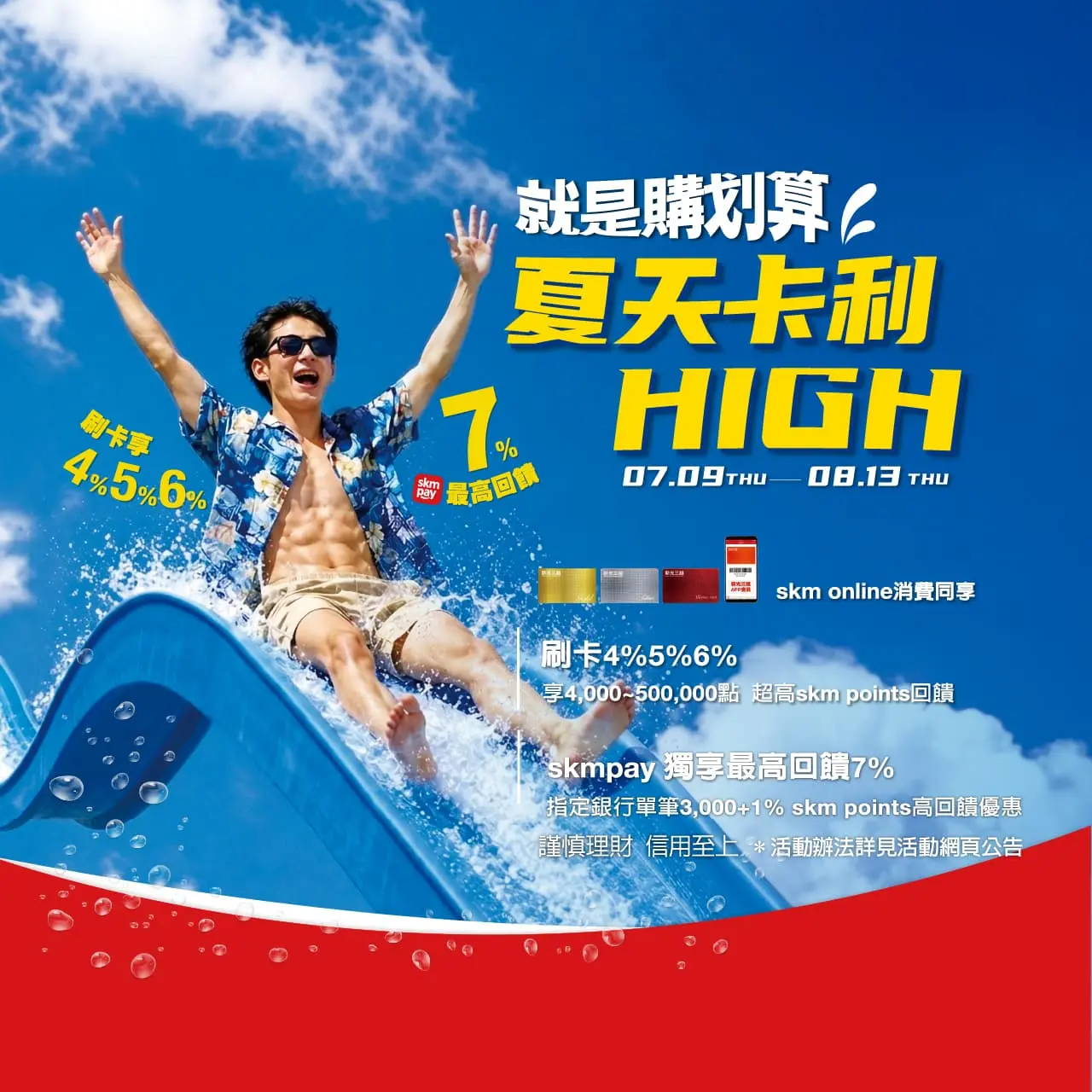 就是購划算！夏天卡利HIGH越買越HIGH