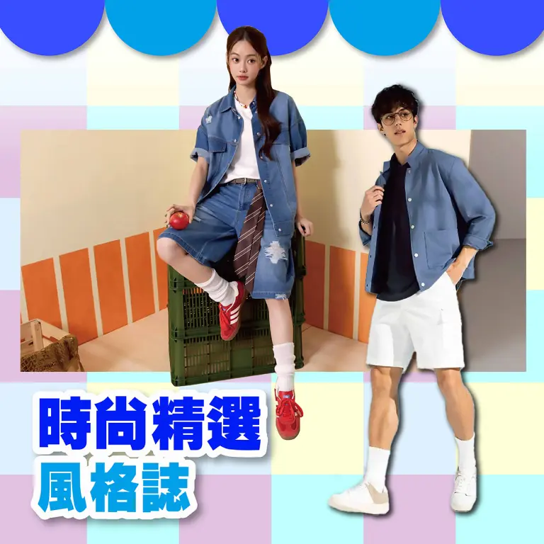 〚服飾〛2026夏天卡利high｜時尚精選 風格誌