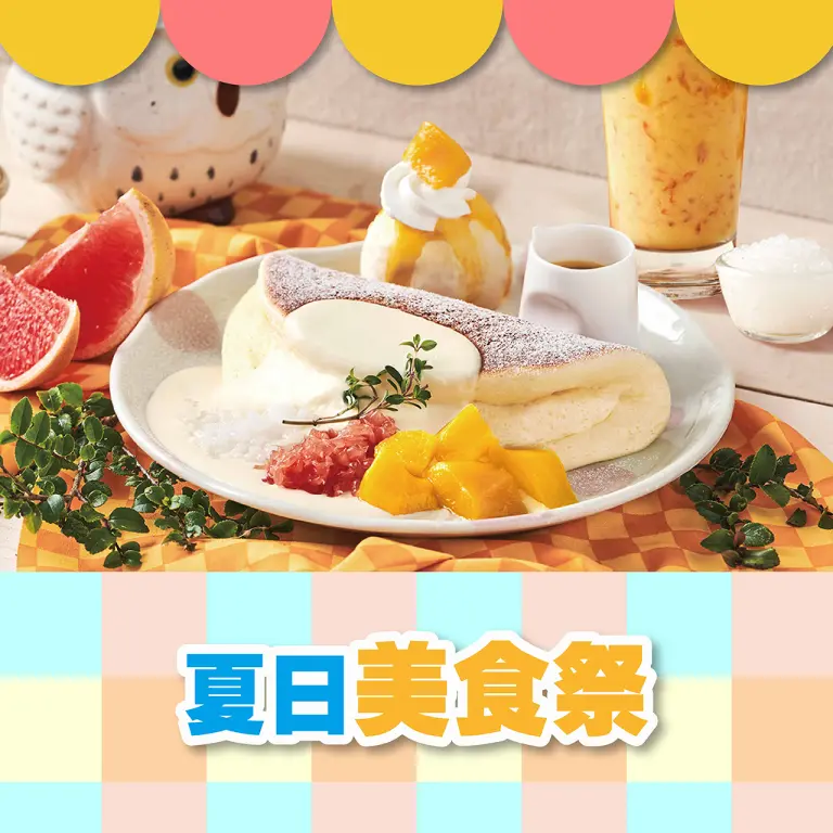 〚餐飲〛2026夏天卡利high｜夏日美食祭