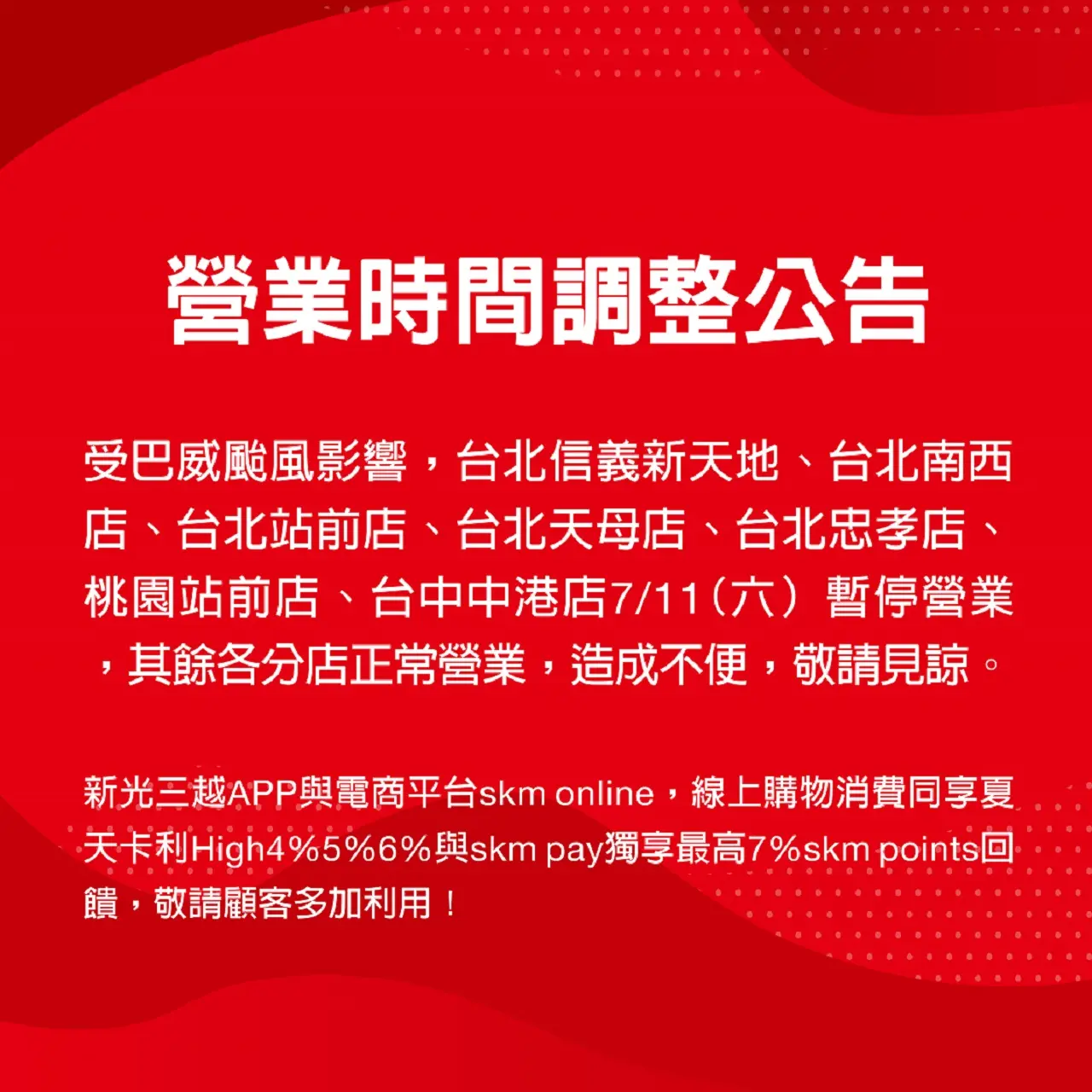 【颱風公告】
