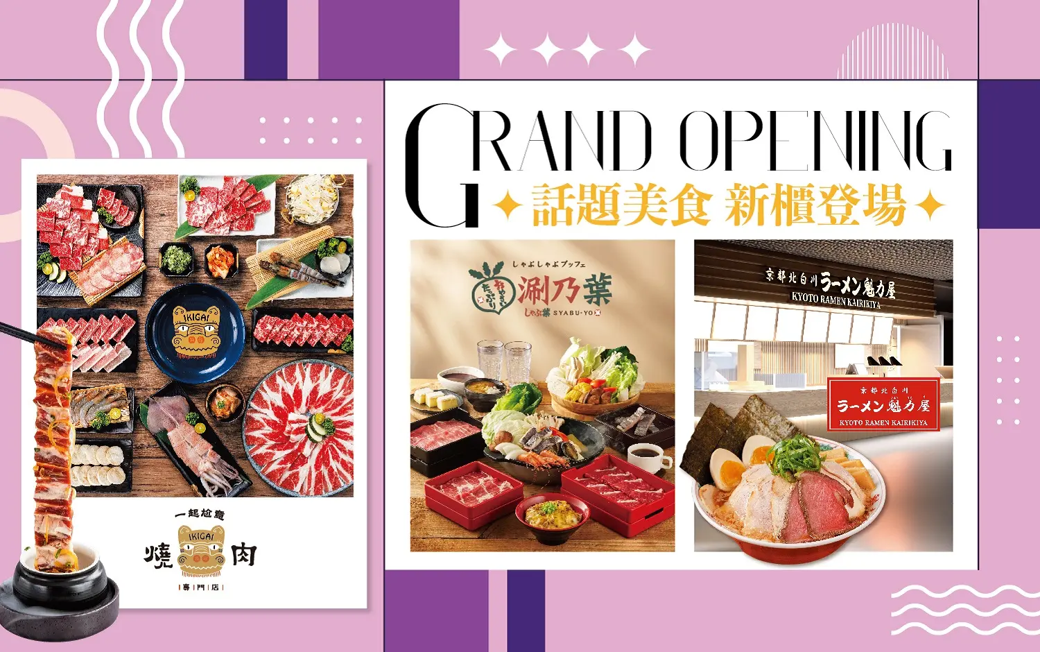 NEW OPEN 新櫃登場｜風靡南台