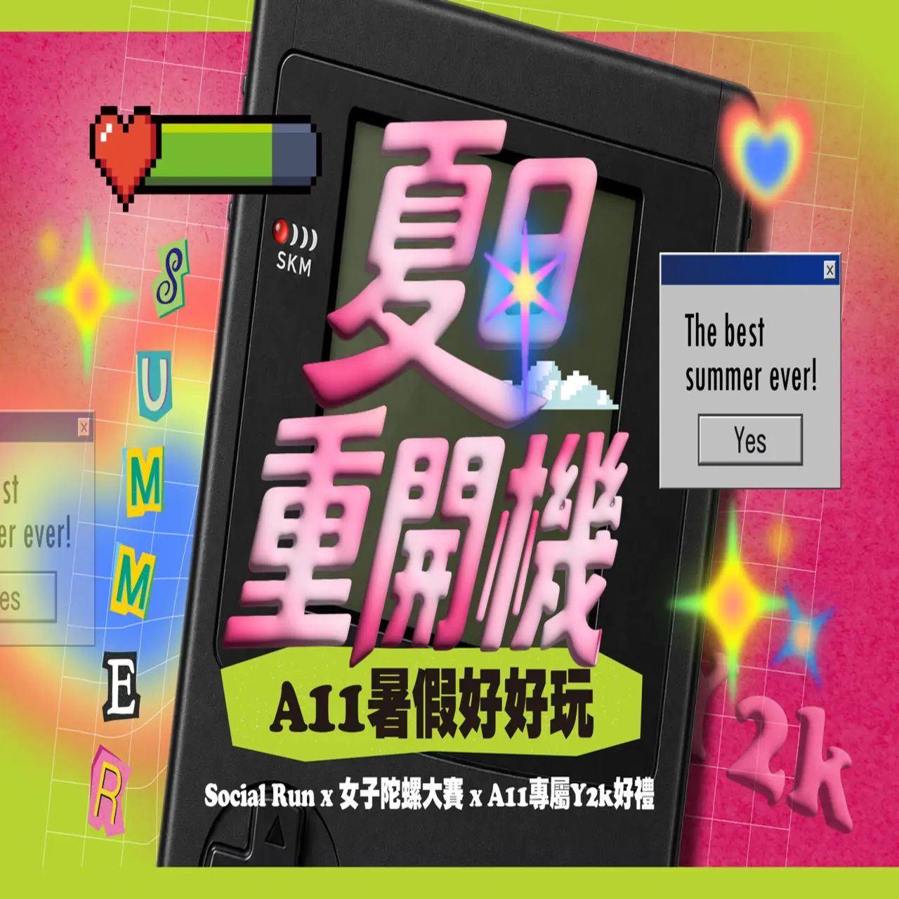 2026 A11暑假重開機|潮流回歸