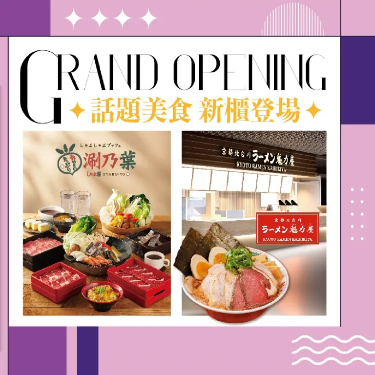 NEW OPEN 新櫃登場｜風靡南台
