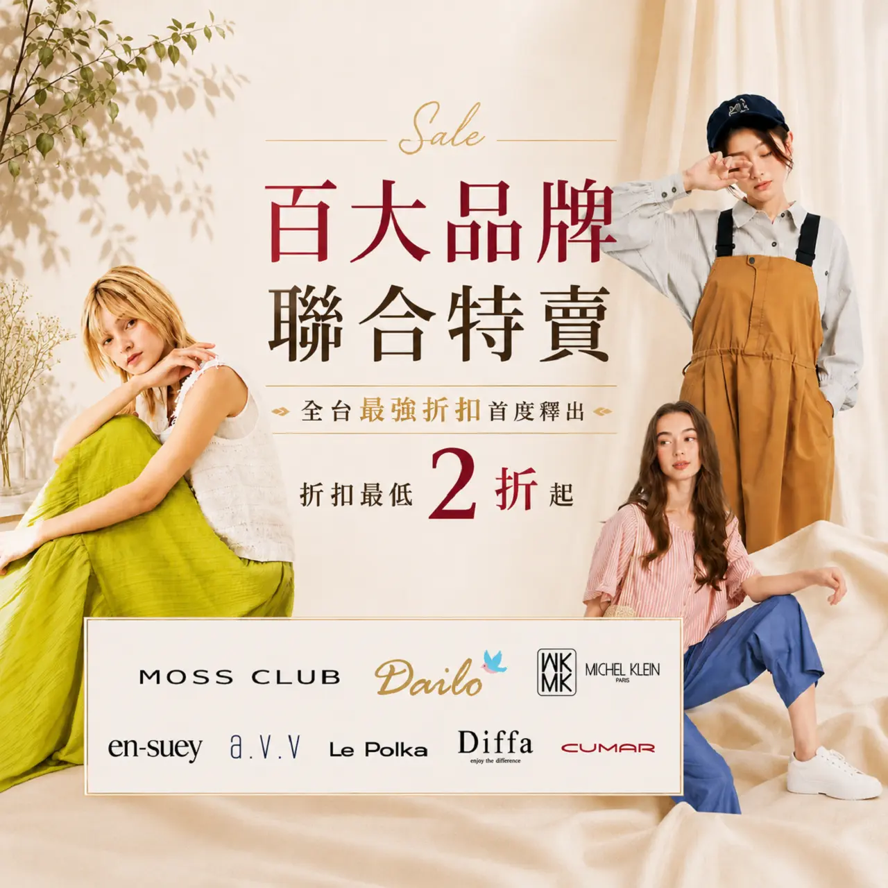 新光三越台南中山店品牌服飾聯合特賣｜人氣女裝最低2折起 限時優惠登場